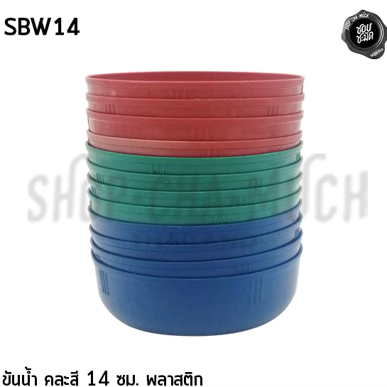 ขันน้ำ พลาสติก อเนกประสงค์ คละสี 14/18/20 ซม. สามห่วง สวัสดิ์ชัย - 1 โหล