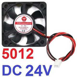 พัดลมระบายอากาศ 3D Printer Cooling fan 5012 DC 24V