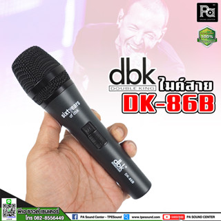 DBK DK-86B Professional Vocal Microphone ไมค์สาย ไมโคโฟนสาย ไมค์ร้องเพลง DK86B DK 86Bไมค์ร้องเพลงคาราโอเกะ พีเอ ซาวด์ เซ