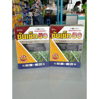 ซันเซ็ท50 ควินคลอแรก50% WP #หญ้าข้าวนก #หญ้านกสีชมพู