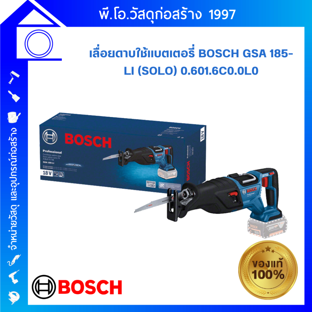 BOSCH เลื่อยดาบเเบตเตอรี่/เลื่อยชักไร้สาย รุ่น GSA 185-LI SOLO 0.601.6C0.0L0 เครื่องเปล่า ของแท้ 100
