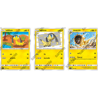 [Pokémon] เอลิคิเทล/เอเลซาร์ด SD/Foil