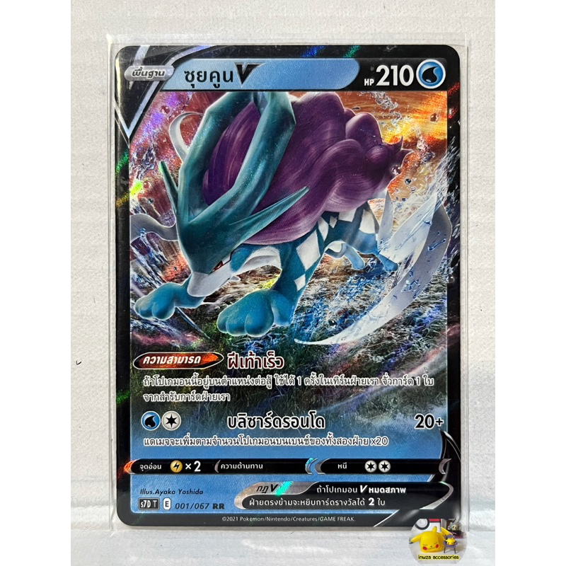 [Pokemon] Pokemon card tcg - ซุยคูน V (E) ใบเดี่ยว (Inwza accessories)