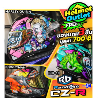 ฟรี3เด้ง ลายเยอะ มูลค่า700฿ หมวกกันน็อค RD RANDOM CZR BT โฉมใหม่ รองรับติดตั้งบลูทูธ คุ้มค่า คุ้มราคา