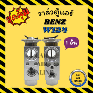 วาล์วแอร์ วาล์วบล็อค BENZ W124 W140 W201 W202 W210 ZAFIRA E34 E36 วาล์ว แอร์ เบนซ์ ซาฟิร่า บีเอ็มดับเบิ้ลยู วาวล์