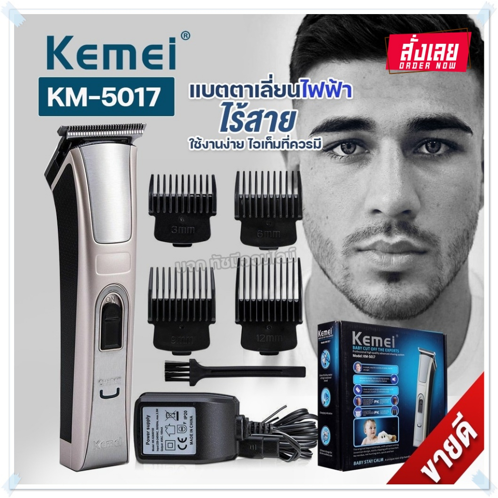 Kemei KM5017 แบตเตอเลี่ยน ปัตเตอเลี่ยน แบตเตอเลี่ยนไร้สาย แบตเตอเลี่ยนมีสาย ปัตตาเลี่ยนตัดผม โกนผม ร
