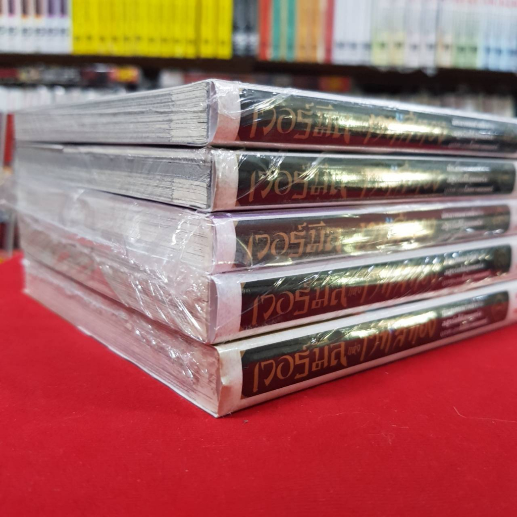 (แบบจัดเซต) เวอร์มีลแห่งเวทสีทอง นักอาคมหวิดซิ่วกับอสูรรับใช้สุดแกร่งบุกตะลุยโลกเวทมนตร์ เล่มที่ 1-5 หนังสือการ์ตูน - รูปที่ 2