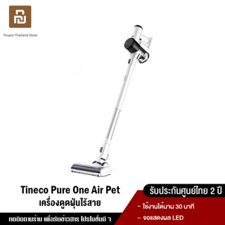 Tineco Pure One Air Pet wireless vacuum cleaner เครื่องดูดฝุ่นไร้สาย หน้าจอ LED เครื่องดูด