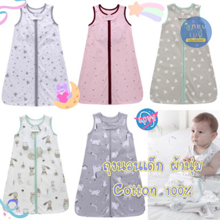 Baby Sleepsack ถุงนอนเด็ก ชุดนอน ชุดนอนผ้าห่ม ถุงนอนผ้าห่มกันหนาว พร้อมส่ง