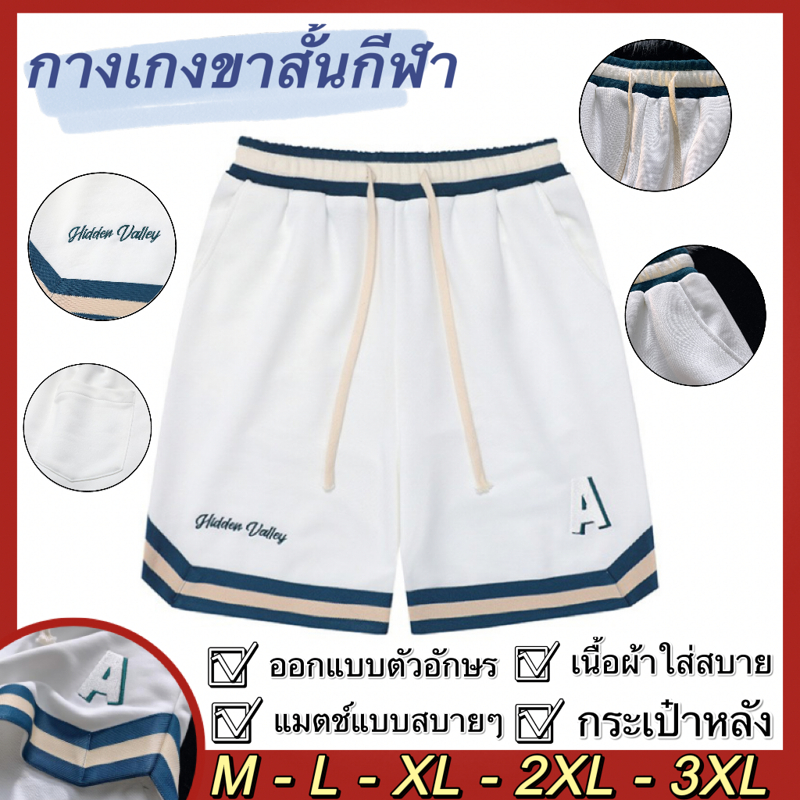 CYD(DK-10）กางเกงขาสั้นแฟชั่นเกาหลี เนื้อผ้านิ่ม สวมใส่สบาย ใส่ได้ทั้งหญิงและชาย M-3XL ใส่สบาย แนวสตรีท สุดเท่