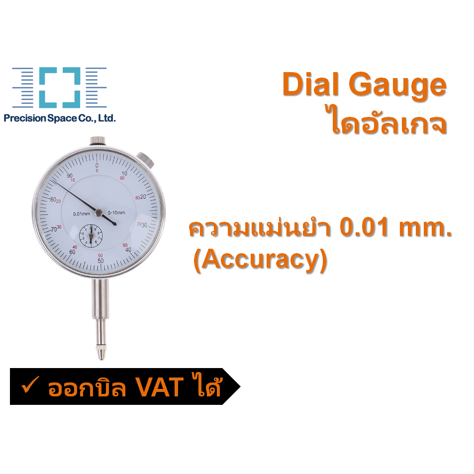 Dial Gauge ไดอัลเกจ ความแม่นยํา (Accuracy) 0.01 mm.