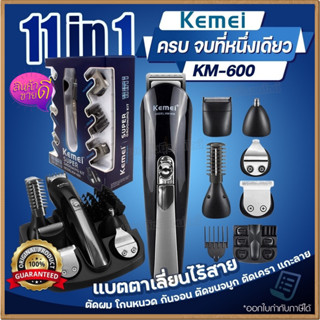 ปัตตาเลี่ยน Kemei​ KM-600 บัตเตอเลี่ยนตัดผมไร้สาย​ 11in1 แบตตาเลี่ยน อุปกรณ์ครบชุด​ ชาร์จไฟบ้าน รุ่น KM600