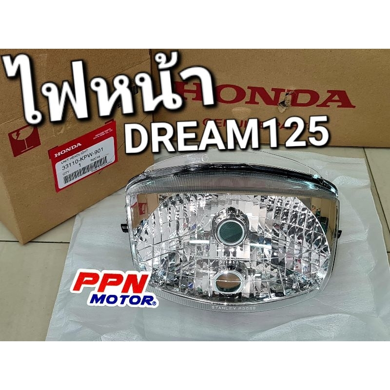 ไฟหน้า โคมไฟหน้า DREAM125 ดรีม125 แท้ศูนย์ฮอนด้า 33110-KPW-901