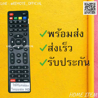 รีโมทรุ่น : ไทยแซท THAISAT รหัส THAISAT HD YOUTUBEตัวแบน สินค้าพร้อมส่ง