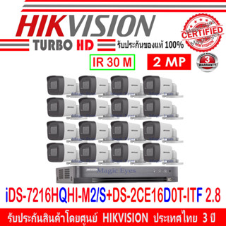 Hikvision 2MP DS-2CE16D0T-ITF 2.8//3.6mm(16) + DVR  รุ่น  IDS-7216HQHI-M2/S(1)