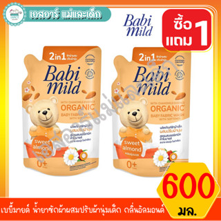 เบบี้มายด์ น้ำยาซักผ้าผสมปรับผ้านุ่มเด็ก กลิ่นอัลมอนด์ ขนาด 600 มล.