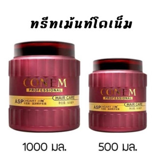 ทรีทเม้นท์ โคเนม แฮร์ CONEM HAIR Case