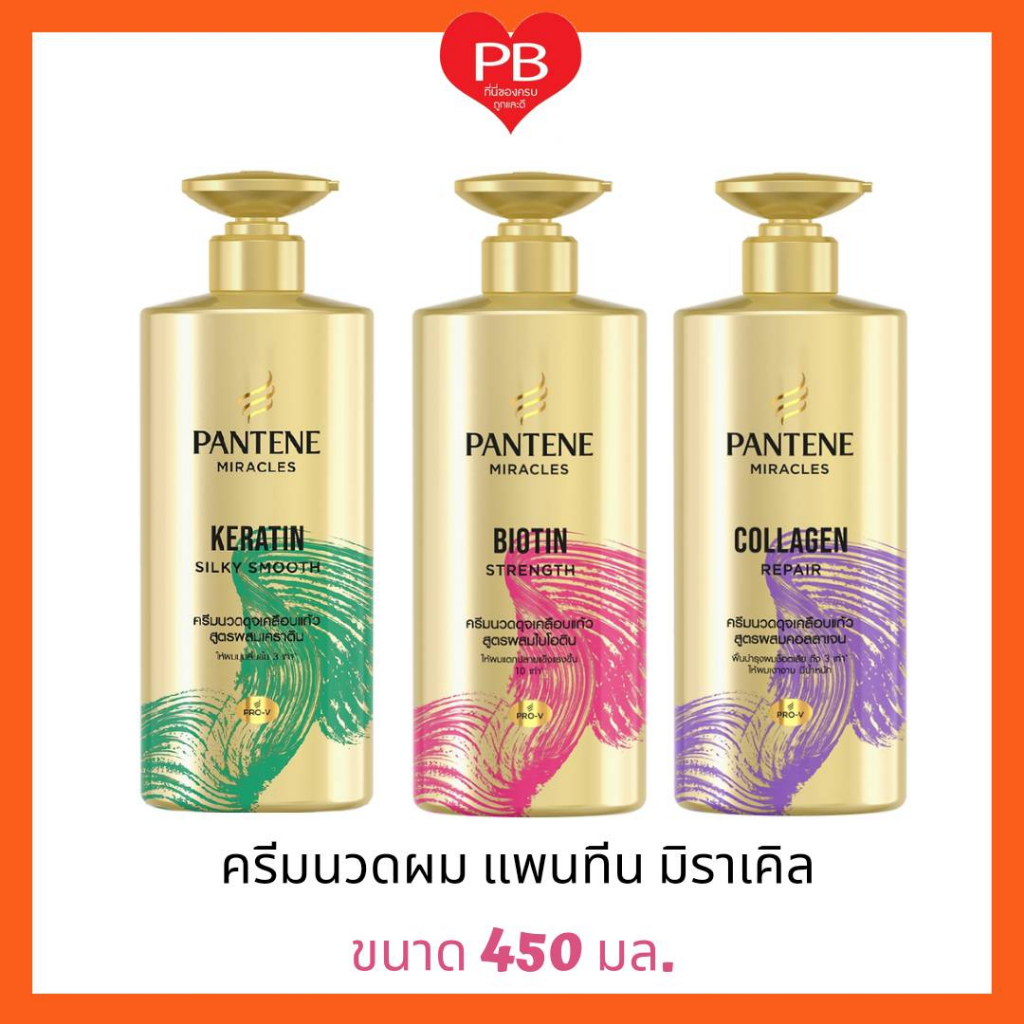 ส่งเร็ว•ของแท้•ใหม่ Pantene แพนทีน มิราเคิล ครีมนวดผม สูตรเข้มข้น ขนาด 450 มล. (โฉมใหม่ รุ่นหัวปั๊ม)