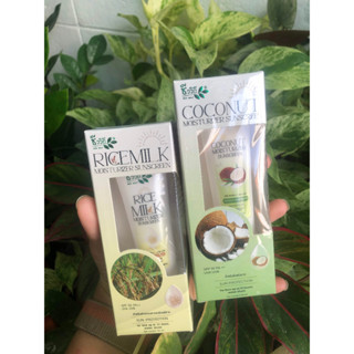 ครีมกันแดดเนื้อบางเบา ซึมซาบเร็ว มี2สูตร มะพร้าวและน้ำนมจมูกข้าว 30ML.