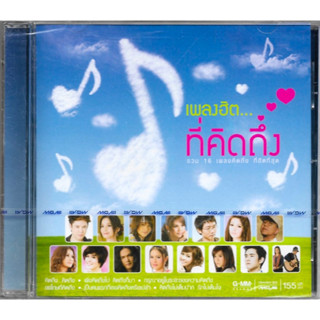 GMM GRAMMY CD เพลงฮิต...ที่คิดถึง