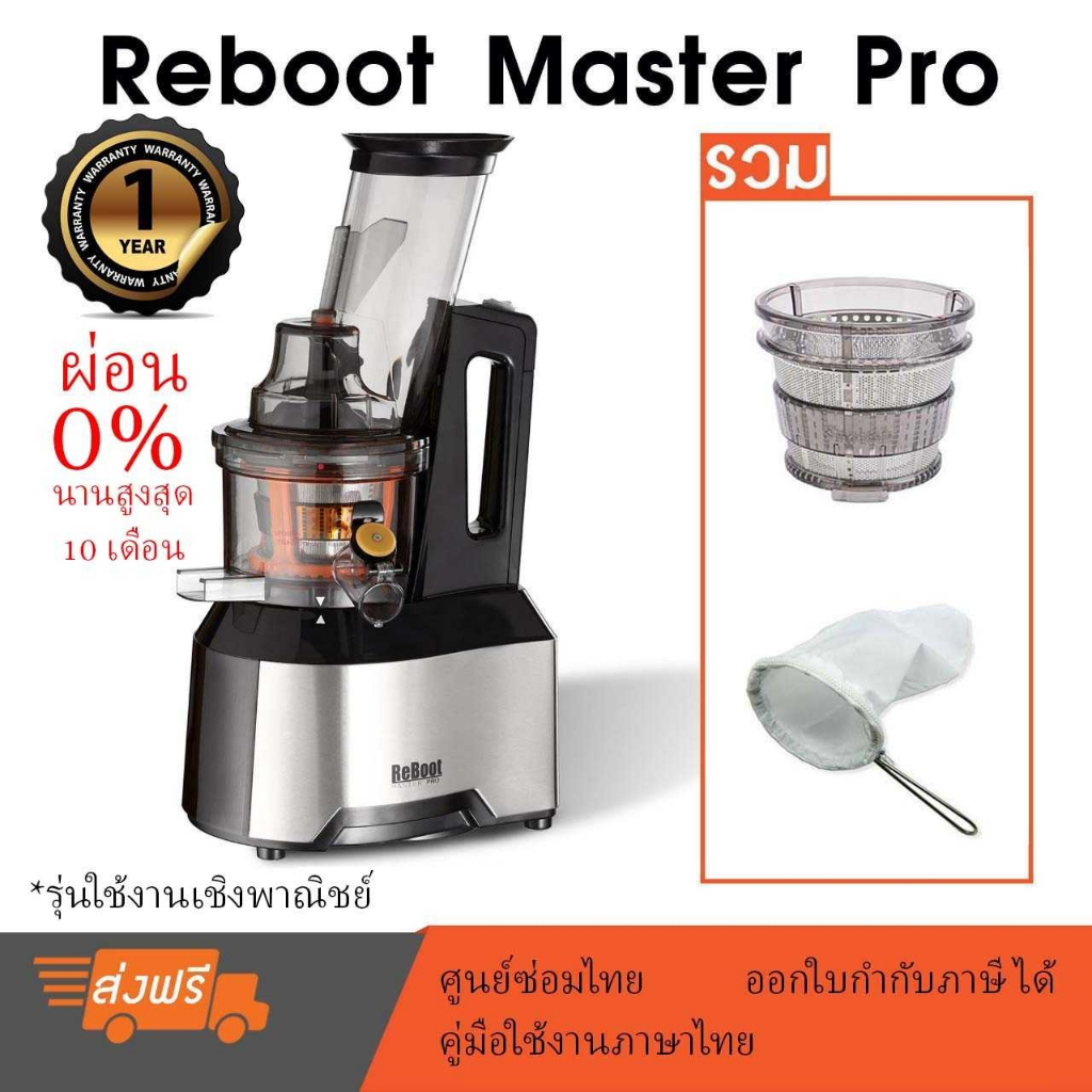 เครื่องสกัดแยกกากเชิงพาณิชย์ Reboot Master Pro สีดำ commercial slow juicer สำหรับผ่อน 3 หัวกรอง