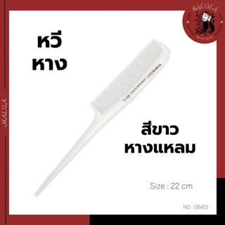 TONI&amp;GUY หวีหาง สีขาว หางแหลม แบ่งผม แสกผม ขนาด 22 cm NO.06413 (COS-31)
