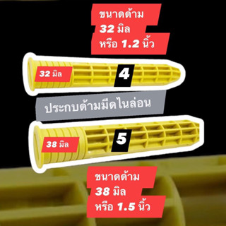 ประกบด้ามเคียวขนาด 32มิล 38 มิล SBL M222