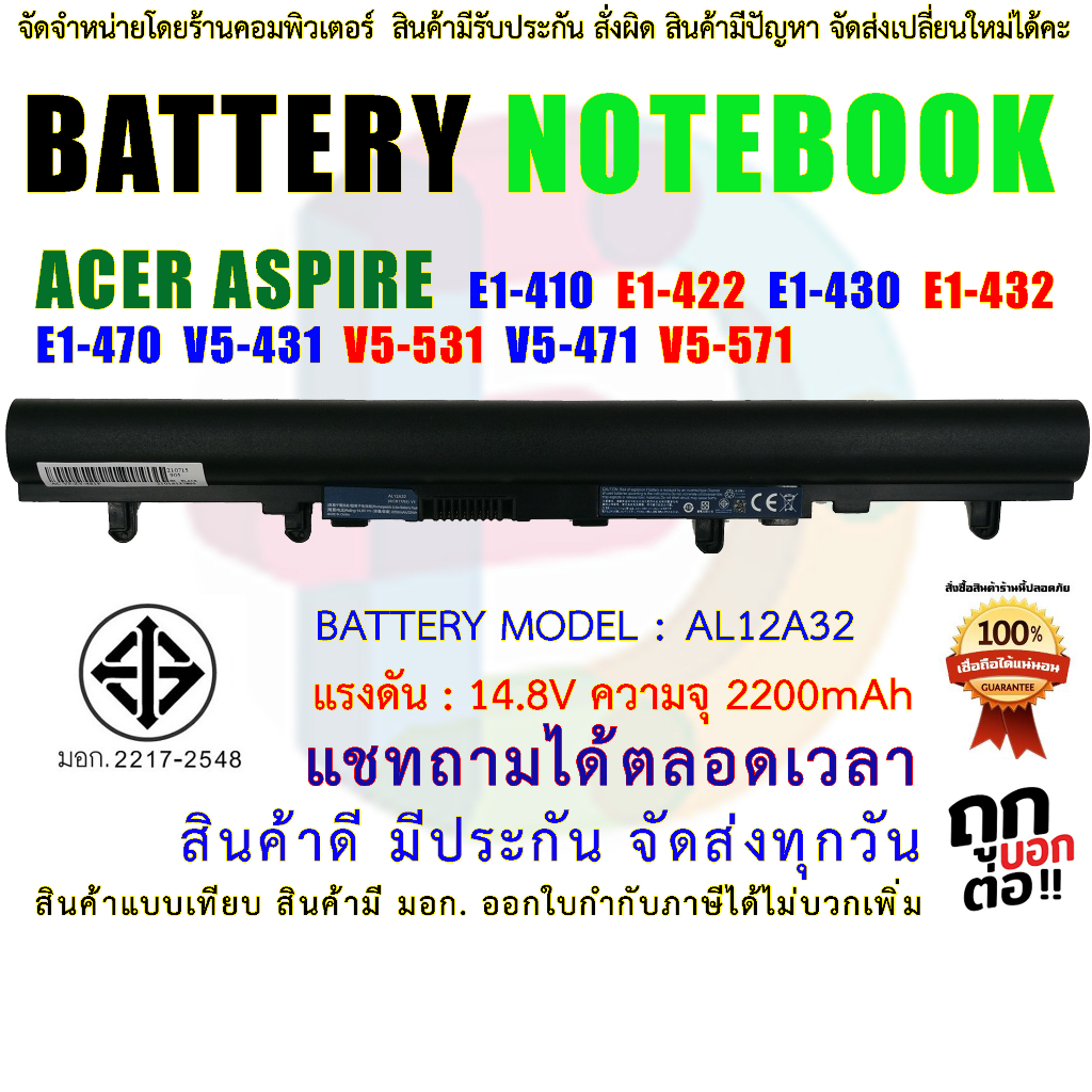 Battery ACER แบตเตอรี่ เอเซอร์  มี( มอก.2217-2548 ) V5-471, E1-410, E1-422, E1-430, E1-432, E1-470 V5 V5-431 V5-531