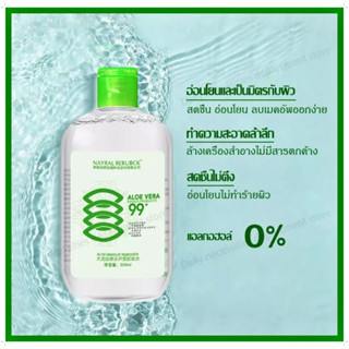 น้ำยาล้างเครื่องสำอาง เช็ดเครื่องสำอาง Alo Vera Makeup Removers สารสกัดจากว่านหางจรเข้สำหรับผิวแพ้ง่าย 500ML.