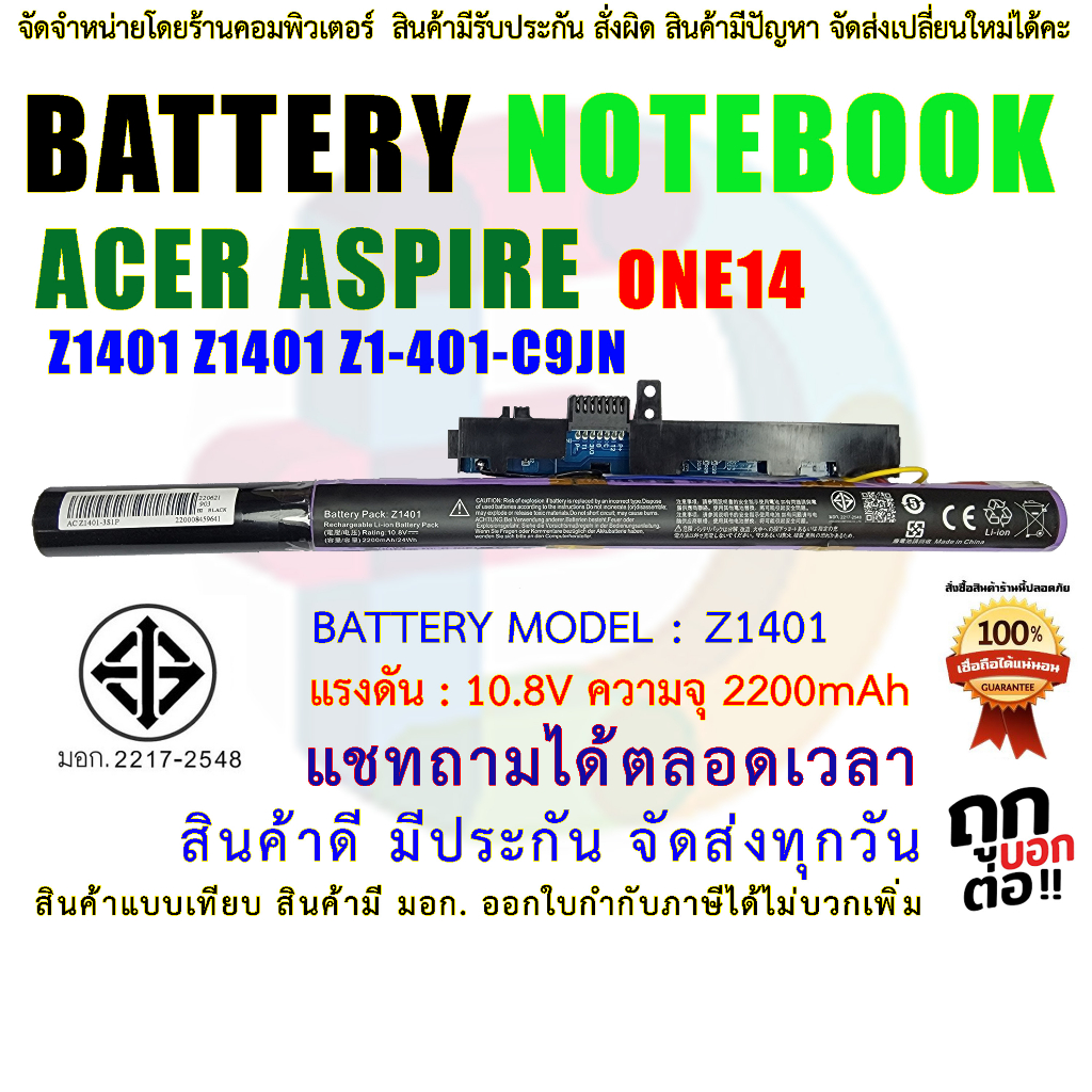 ฺBattery Notebook แบตเตอรี่ โน๊ตบุ๊ค NC4782-3600 ACER Z1401 Z3-451 ( สินค้า มี มอก.2217-2548 ปลอดภัย )