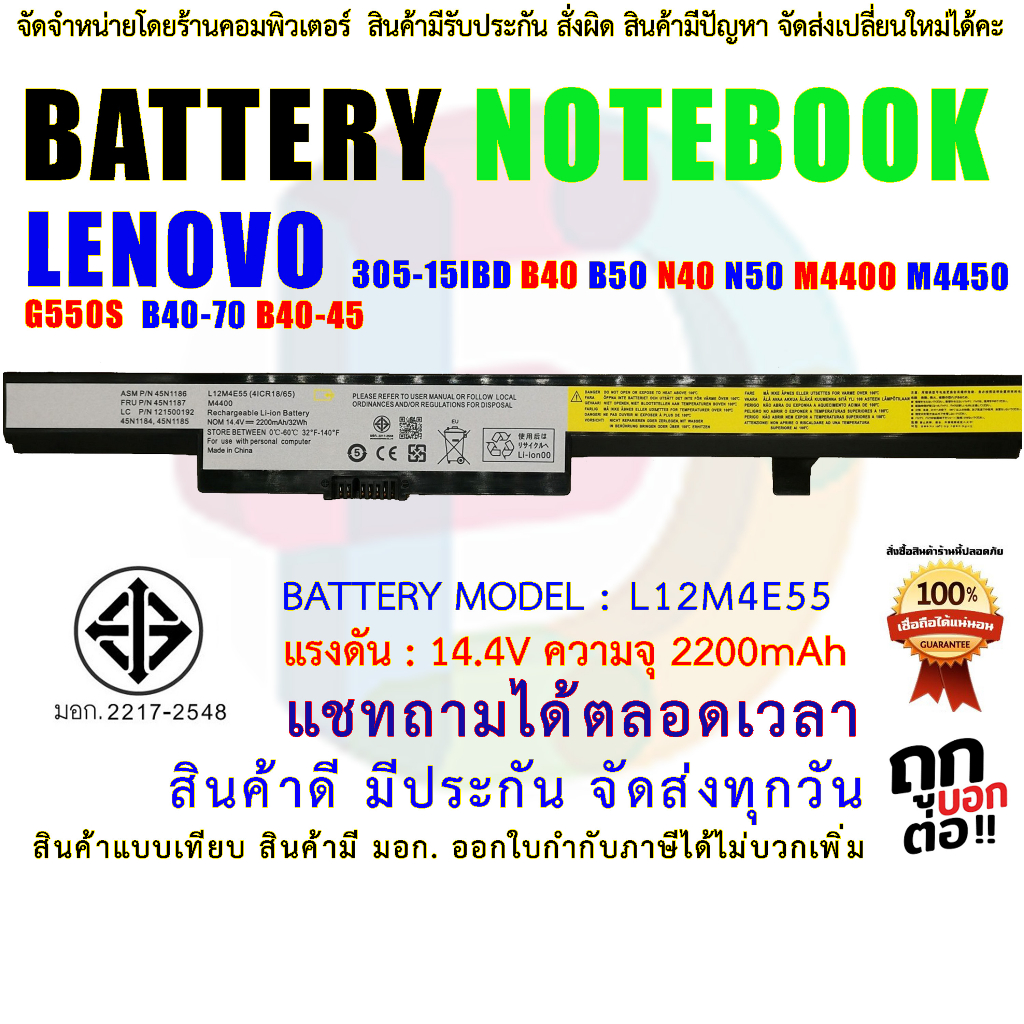 BATTERY LENOVO แบตเตอรี่ เลอโนโว่ G550S 305-15IBD B40 B50 N40 N50 M4400 M4450  B40-70 B40-45 มี( มอก.2217-2548 )