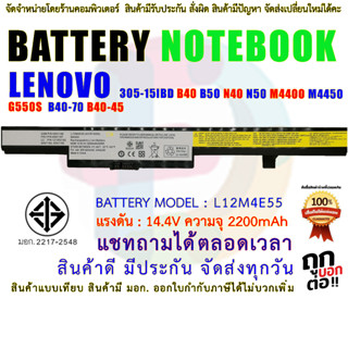 BATTERY LENOVO แบตเตอรี่ เลอโนโว่ G550S 305-15IBD B40 B50 N40 N50 M4400 M4450  B40-70 B40-45 มี( มอก.2217-2548 )