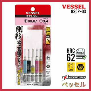 Vessel No.GS5P-03 ชุดดอกไขควงปลายเล็กพิเศษ 5 ขนาด Made in Japan