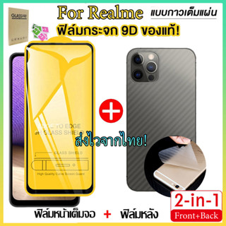 2 in 1 9D ฟิล์มกระจก + ฟิล์มหล For Realme 3 5 5i 6i 5s 7 8 9i Pro C11 C17 C25Y C25 C21 C20 C15 C12 C2 GT Narzo 20 50 Pro