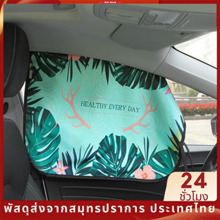 ม่านบังแดดรถยนต์ ม่านแม่เหล็ก45*60cm าม่านรถยนต์ ป้องกันรังสียูวี ลายการ์ตูน ผ้าม่านลายสก๊อตกันแดดสําหรับเด็ก ม่านบังแดดด้านข้าง แบบสากล SB8443