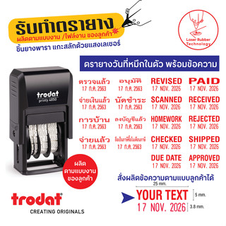 ตรายางวันที่หมึกในตัว พร้อมข้อความ Trodat 4850 มีสายพานวันที่ปรับเลือ่นได้