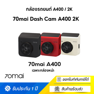 70Mai Dash Cam A400 2K กล้องติดรถยนต์ ความละเอียด 1440P Quad HD