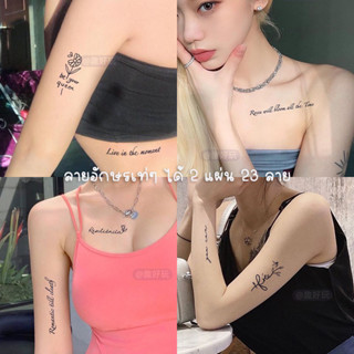 894 [พร้อมส่ง] TATTOO 15 DAYS  ได้ 2 แผ่น 23 ลาย กันน้ำได้ ไม่ลอก ลายอักษรเท่ๆ สไตล์เกาหลี