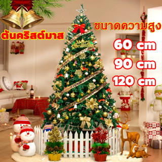 🎄ส่งในไทย🎄ต้นคริสต์มาส ต้นคริสต์มาสปลอม ต้นคริสมาสใหญ่ ต้นคริสมาสต ขนาด 60/90/120ซม. ต้นไม้ตกแต่งบ้าน Christmas