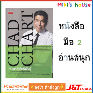 💥ส่งไวkerryทุกวัน💥ชัชชาติ สิทธิพันธุ์ ผู้ว่าฯ ที่แข็งแกร่งที่สุดในปฐพี Chadchart คนข่าว 2499