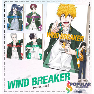 หนังสือ WIND BREAKER วินด์เบรกเกอร์ (เล่ม 1-7) (Mg)#  PHOENIX-ฟีนิกซ์