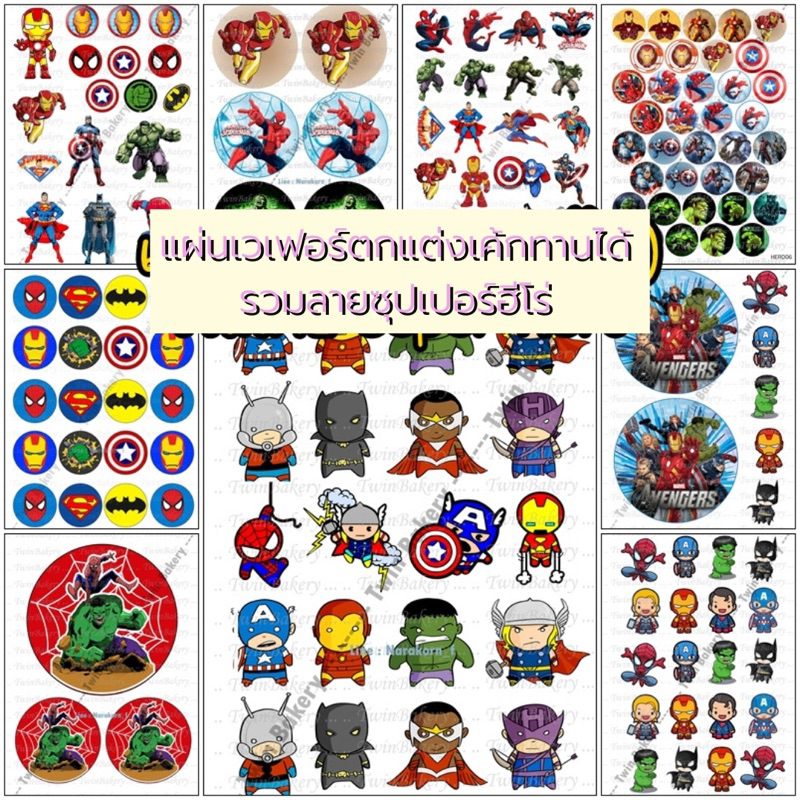 แผ่นเวเฟอร์ (Wafer Sheet) รวมลายซุปเปอร์ฮีโร่ Hero ** ทานได้ **