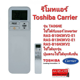 @@รีโมทแอร์ Toshiba Carrier TA06NE ใช้ได้ทุกรุ่น ปุ่มตรงใช้ได้ทุกฟังชั่น