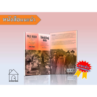 [พร้อมส่ง] หนังสือ   ไข้หวัดใหญ่สเปน