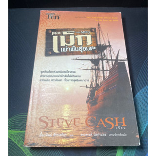 หนังสือ เดอะ เม็ก เผ่าพันธ์ุอมตะ The meq