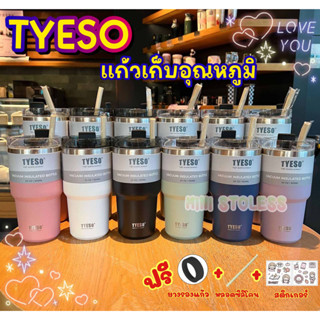 แก้วเก็บอุณหภุมิ TYESO ขนาด 600 ML(20oz) และ 900 ML (30oz)