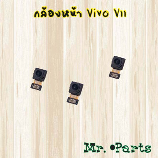 กล้องหน้า Vivo S1,V5,V5 Lite,V5 Plus,V7,V7 Plus,V9,V11,V11i,V11 Pro,V15,V15 Pro,V17 Pro,V20 Pro,V20 SE,V25,X21