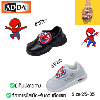 ADDA แอ๊ดด้า รองเท้านักเรียนอนุบาล รองเท้าพละเด็กผู้ชาย รองเท้าผ้าใบอนุบาลสีขาว รองเท้าหนังดำ รองเท้าผ้าใบ 41A16 / 41N16