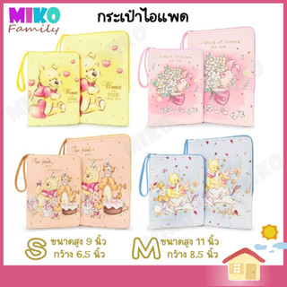 กระเป๋า ซองใส่ ไอแพด IPAD Bag ลาย Winnie The Pooh [ Size S= 9"x6.5" | Size M= 11"x8.5" ]