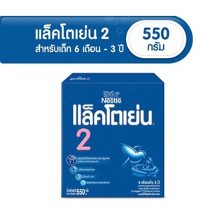 แล็คโตเย่น2 Lactogen 2 ขนาด 550 กรัม พร้อมส่ง